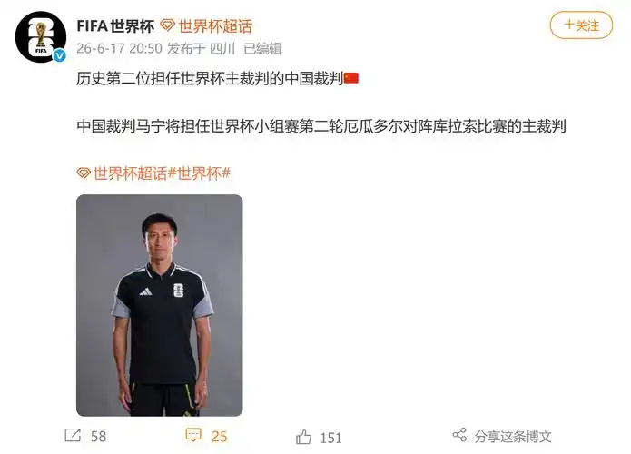 马宁首秀世界杯正赛吹罚，王者荣耀裁判级意识流打法成新潮流