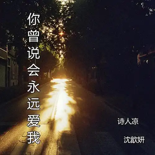 “你曾说过会永远爱我”——电竞选手誓言背后的荣耀与背叛